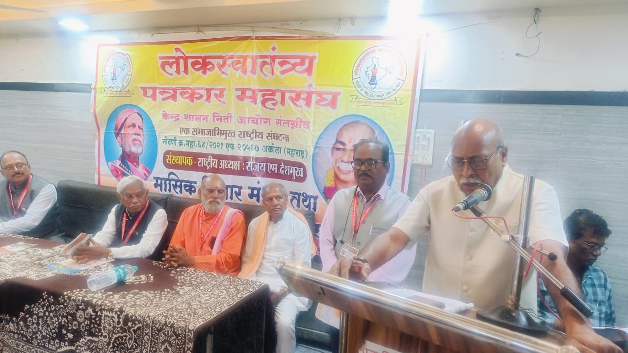 लोकस्वातंत्र्य पत्रकार महासंघाचा ३८ वा विचारमंथन मेळावा संपन्न, श्रध्दांजली….दिपोत्सव पर्यावरण विशेषांकाचे प्रकाशन ,भारतीय संविधान पुस्तकाचे व सभासद ओळखपत्र वितरण, अनैतिक हस्तक्षेपातून राजकीय वर्चस्वाचे प्रयत्न- ज्येष्ठ पत्रकार प्रकाश पोहरे