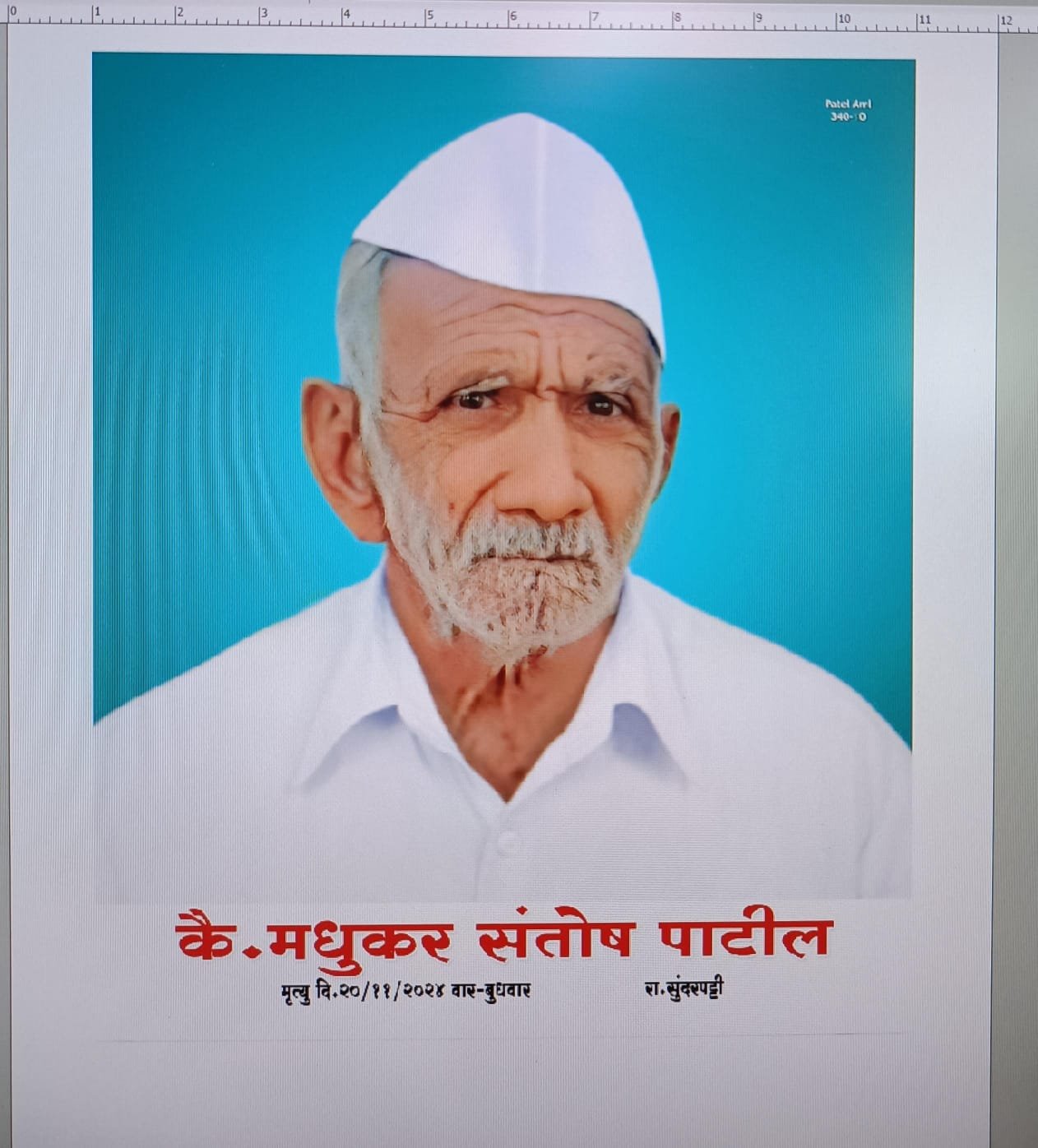 मधुकर संतोष पाटील यांचे निधन,राष्ट्रीय मतदानाचे कर्तव्य करत सोडला जीव…