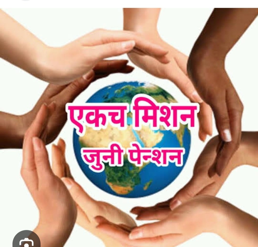 जुनी पेन्शन योजना कर्मचाऱ्यांना न दिल्याने महायुतीला फटका बसणार