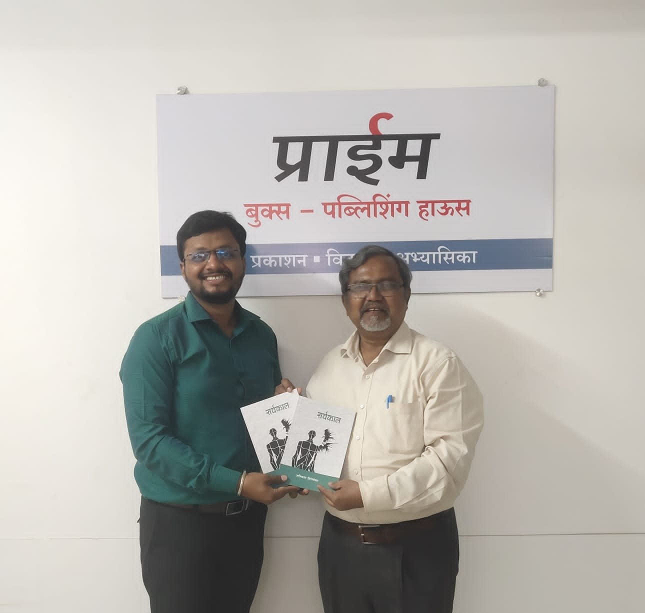 “कविता आणि समर्पण: ‘सर्वकाल’ मधील आयु. नामदेव रामचंद्र सपकाळे यांच्या प्रेरणादायक आठवणी” ,श्री.प्रदीप पाटील यांच्या शुभहस्ते अनौपचारिक प्रकाशन प्राईम पब्लिकेशन्स जळगावच्या सभागृहात संपन्न