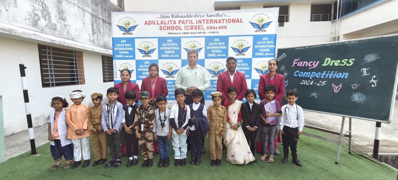 अँड ललिता पाटील इंटरनॅशनल स्कूलमध्ये बालगोपालांची फॅन्सी ड्रेस स्पर्धा उत्साहात