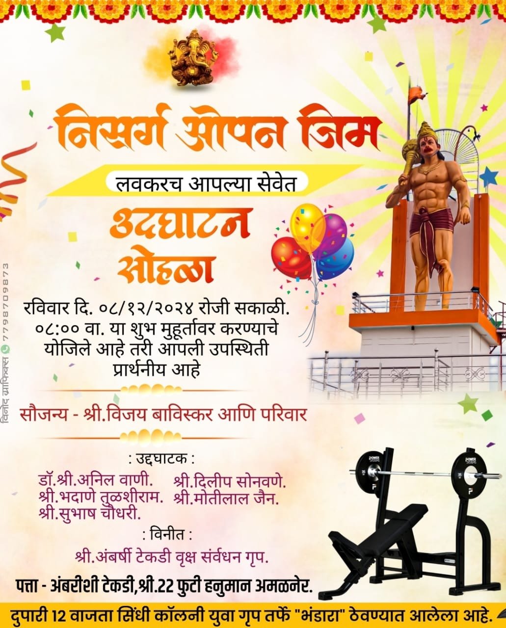 अंबर्षी टेकडीवर रविवारी ओपन जिम सामग्रीचे भव्य उद्घाटन सोहळा, नवीन आरोग्याची पहाट अंबर्षी टेकडीवर