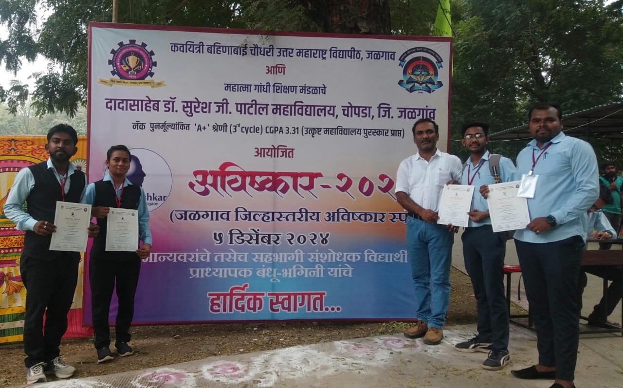 आविष्कार स्पर्धेत अमळनेर समाजकार्य महाविद्यालयाचे दोन संघ विजयी