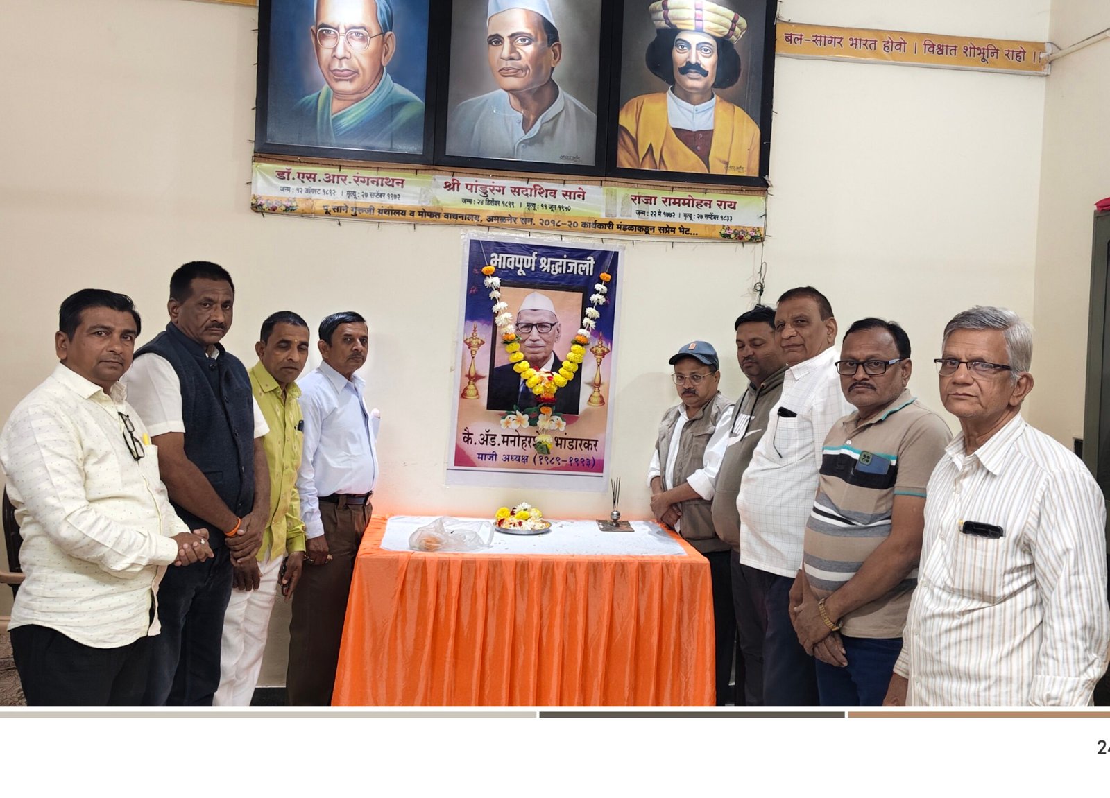 कै. अँड मनोहर भांडारकर यांची सानेगुरुजी वाचनालयात शोक सभा