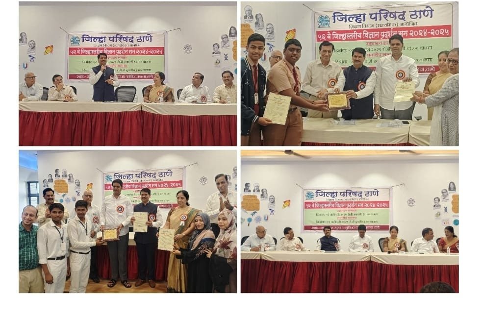 ठाणे येथे ५२ वे जिल्हास्तरीय विज्ञान प्रदर्शन संपन्न