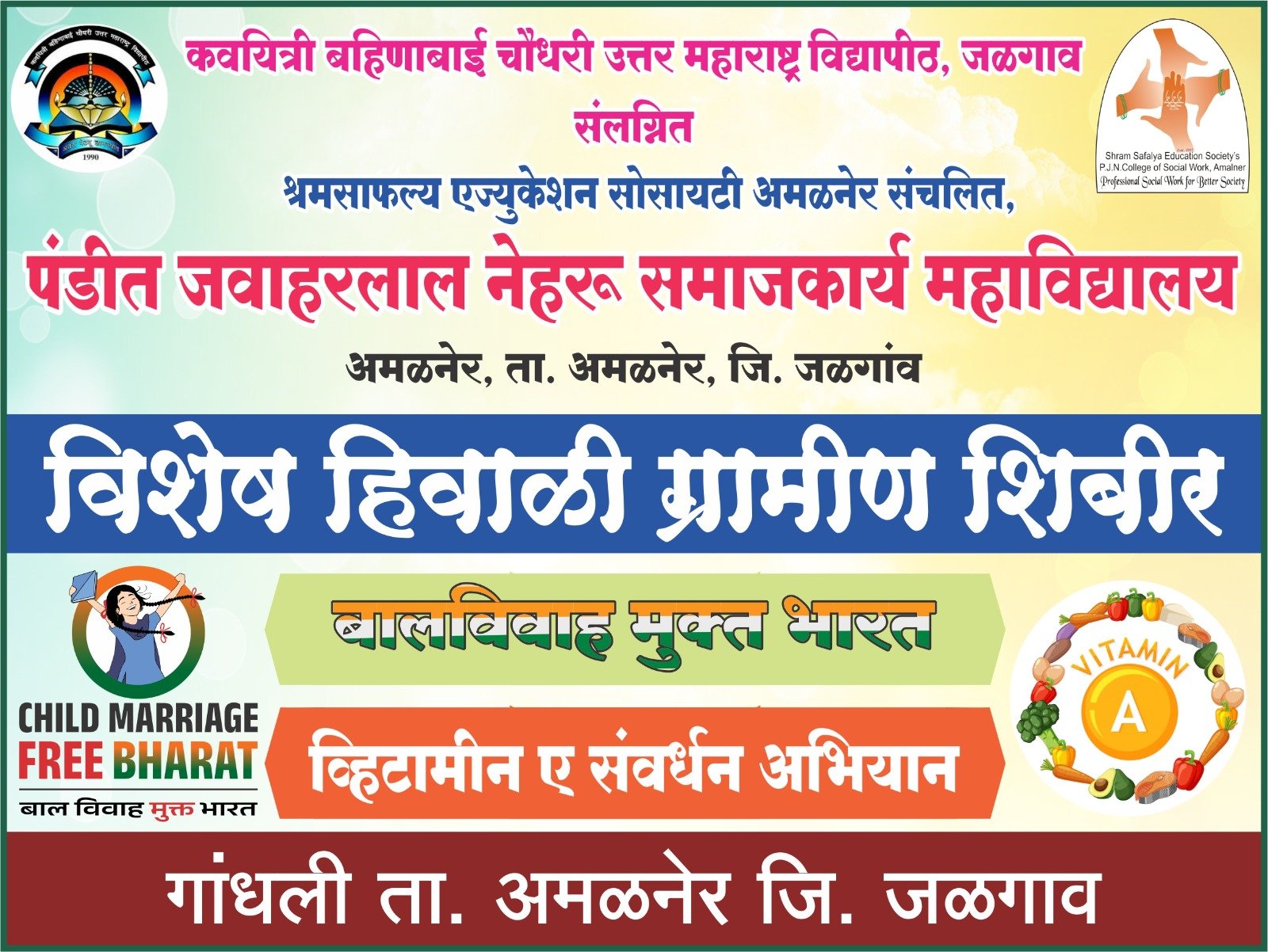 गांधली येथे समाज कार्य महाविद्यालय अमळनेर चे सात दिवसीय राष्ट्रीय सेवा योजनेचे शिबीर