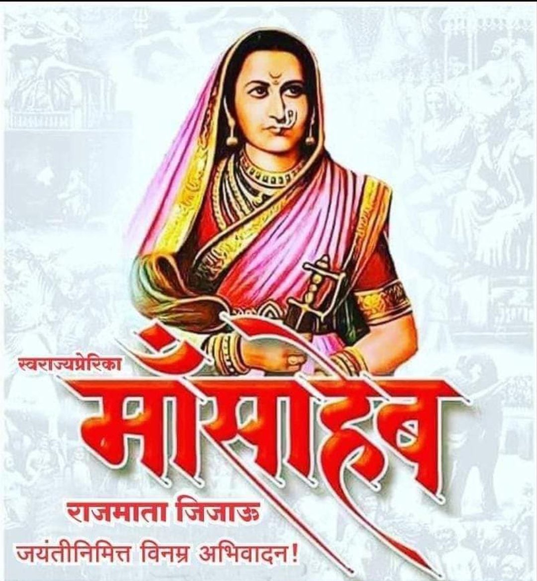 महाराष्ट्राच्या जनतेला स्वातंत्र्याची, स्वाभिमानाची, सन्मानाची अमूल्य भेट देणारी राजमाता जिजाऊ !!!!, मराठी लाईव्ह न्युज विशेष प्रतिनिधी सोपान भवरे यांनी टाकलेला प्रकाश