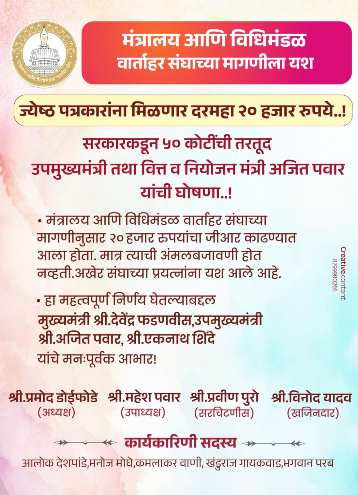 आता पत्रकारांना मिळणार २० हजार रुपये ‘व्हॉईस ऑफ मीडिया’च्या पाठपुराव्याला यश