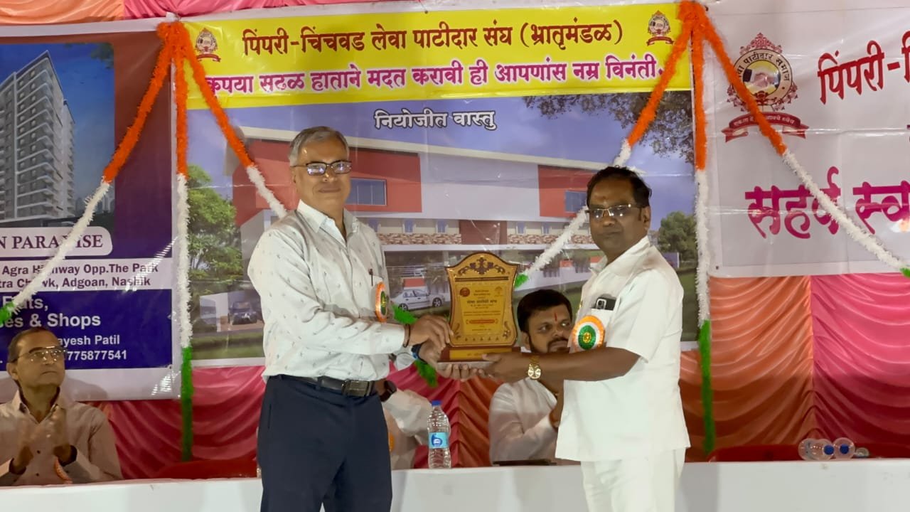 पिंपरी चिंचवड लेवा पाटीदार संघ भ्रातृमंडळ व लेवा संगिनी मंच स्नेह मेळाव्याचे आयोजन, समाजहितासाठी समर्पित भावनेने कार्य करावे-ज्येष्ठ समाजसेवक डॉ. रवींद्र भोळे