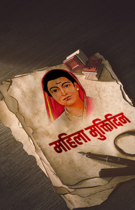 ज्योतिबाची प्रखर ज्ञानज्योत सावित्रीबाई फुले !!!