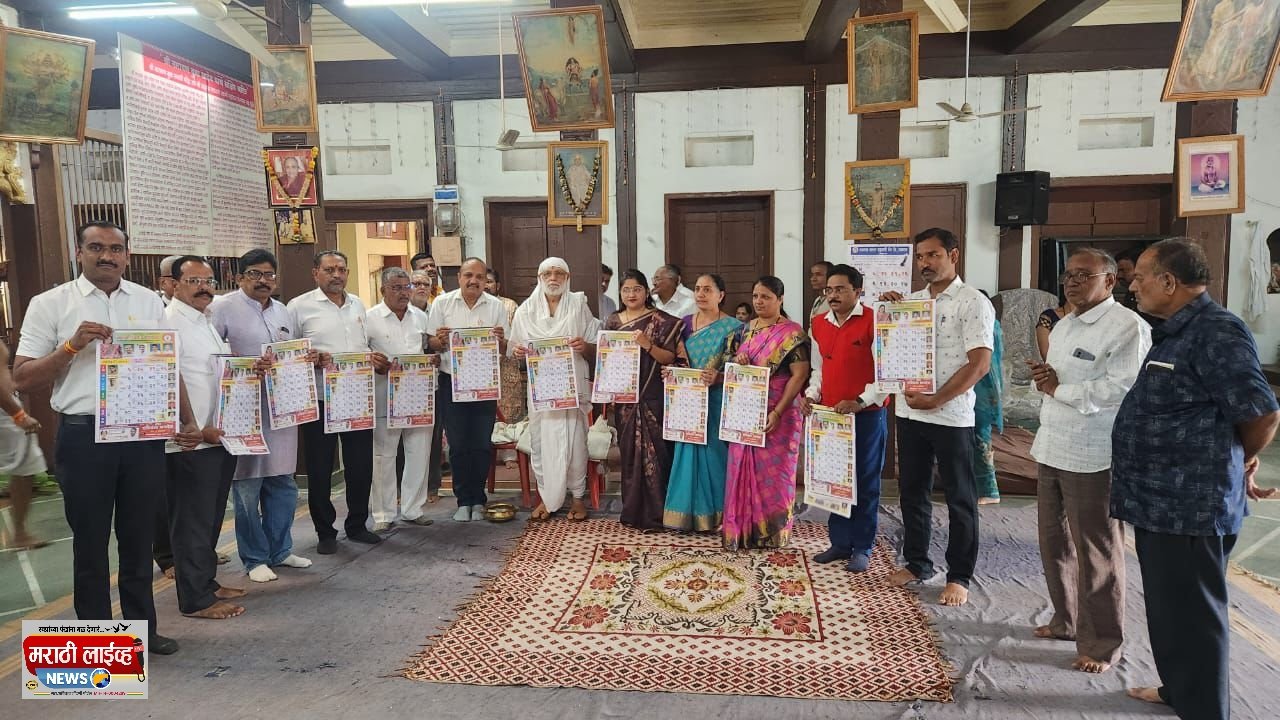 महाराष्ट्र टीचर्स असोसिएशनच्या शैक्षणिक दिनदर्शिका २०२५ चे संतश्रेष्ठ सखाराम महाराज यांच्या हस्ते धुळ्यात प्रकाशन.*