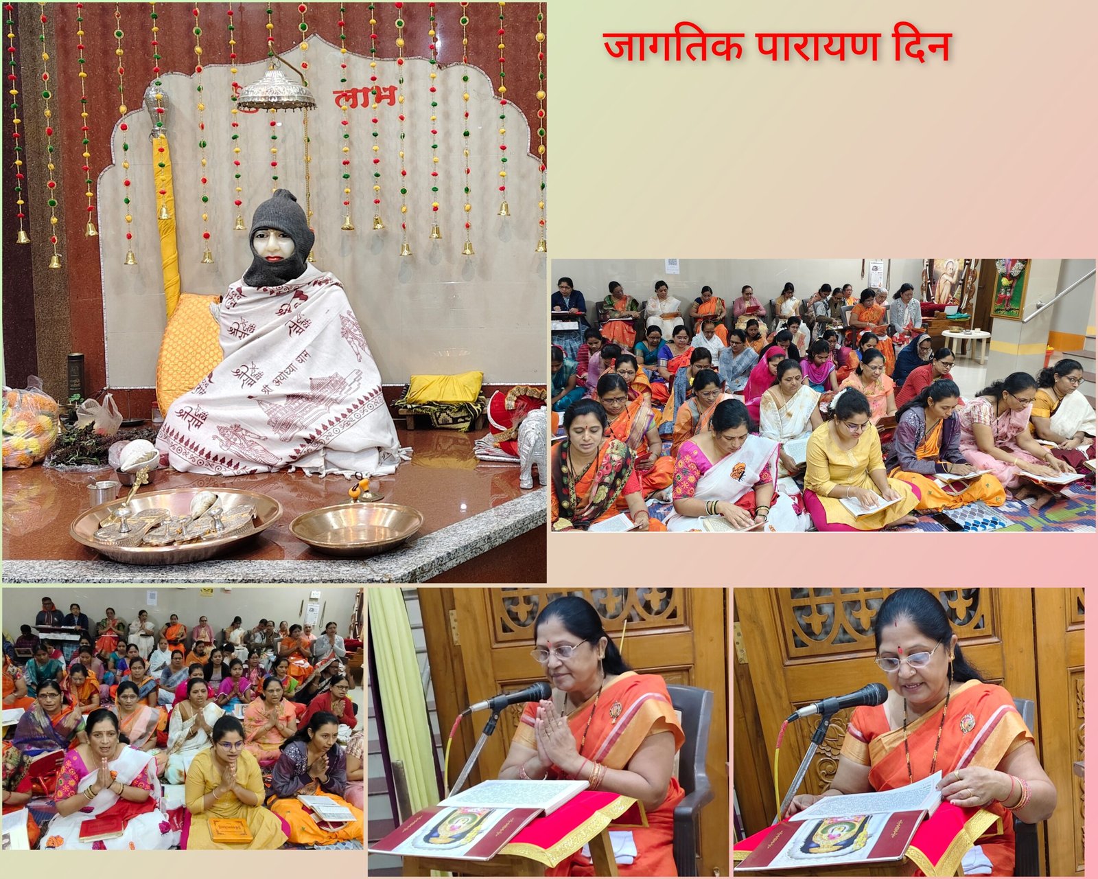 अमळनेरच्या जी.एम. सोनार नगरमध्ये जागतिक पारायण दिनानिमित्त सामुहिक पारायण  गजानन महाराज मंदिरात महिला भगिनी बंधू यांची पारायण दिनानिमित्ताने संत गजानन महाराजांचे घेतले दर्शन