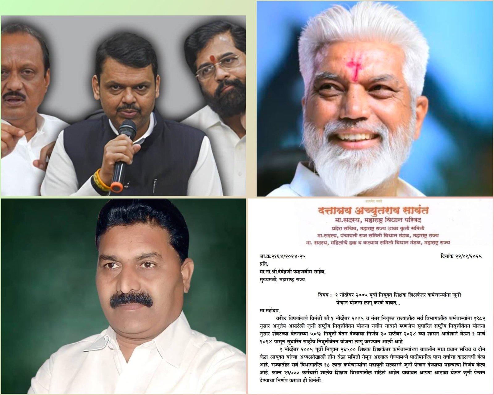 नोव्हेंबर २००५ पूर्वी नियुक्त शिक्षक शिक्षकेतर कर्मचाऱ्यांना जुनी पेन्शन योजना लागू करा..  विधान परिषदेचे माजी सदस्य दत्तात्रय सावंत यांचे मुख्यमंत्री ,उपमुख्यमंत्री सहशिक्षण मंत्र्यांकडे पत्राद्वारे मागणी