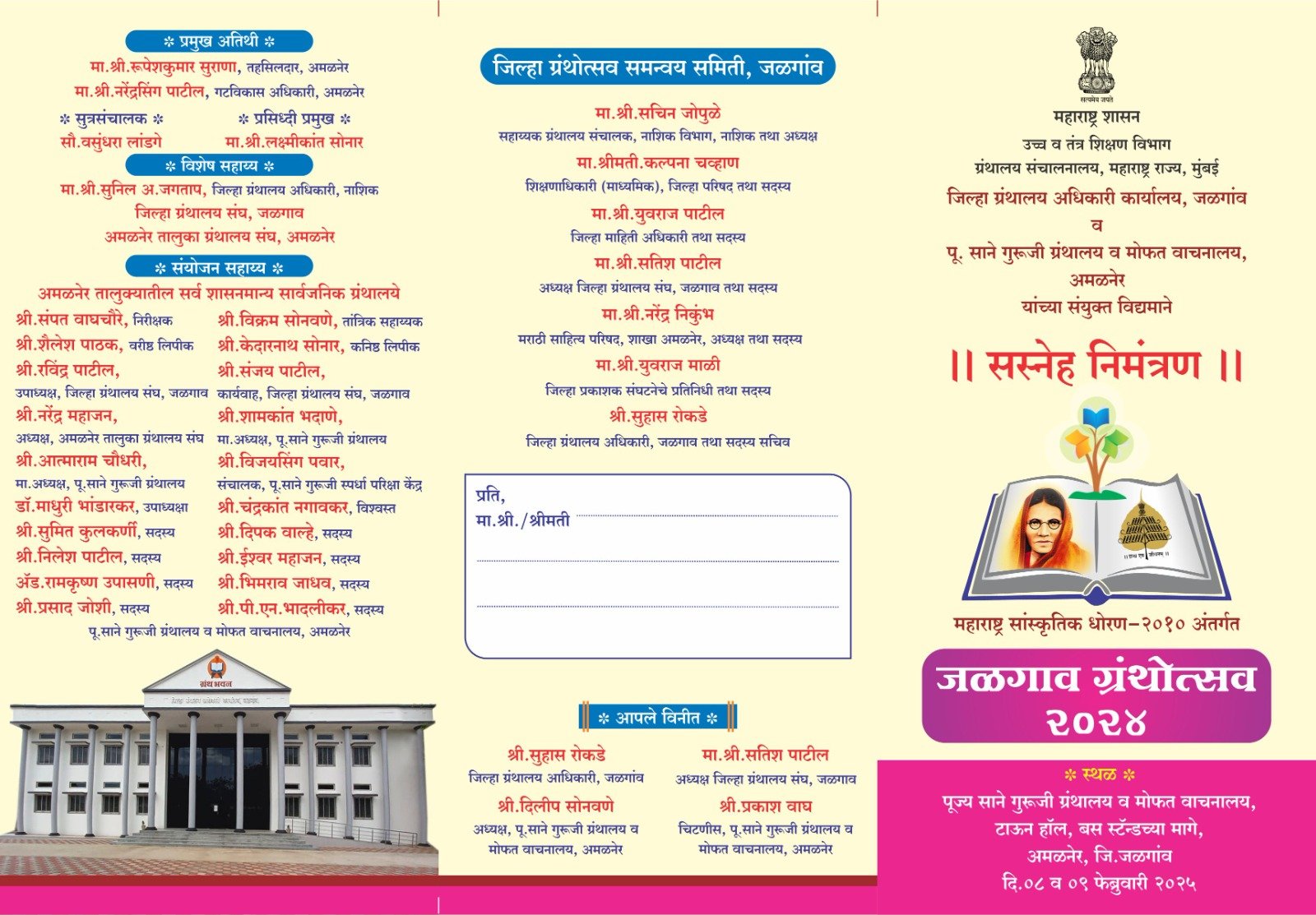 अमळनेरमध्ये ‘ग्रंथोत्सव 2024’: साहित्यप्रेमींना अनोखी पर्वणी!**