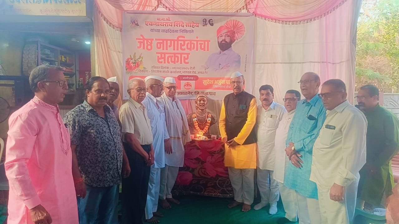 “उपमुख्यमंत्री एकनाथ शिंदेंच्या वाढदिवसानिमित्त ६१ ज्येष्ठ नागरिकांचा सन्मान: अमळनेरमध्ये राबवला अभिनव उपक्रम”