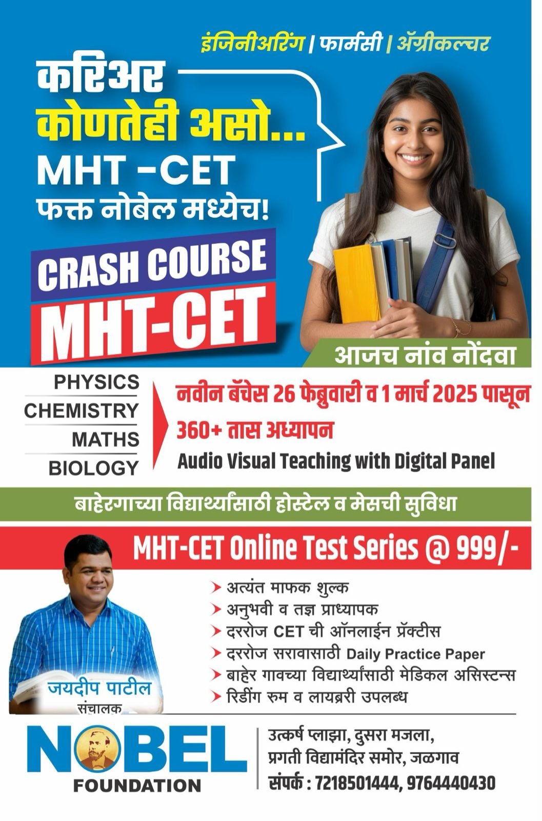 एमएचटी सीईटी व नीट उन्हाळी वर्गासाठी नोबेल फाउंडेशन तर्फे शिष्यवृत्ती.  विद्यार्थ्यांना विनामुल्य भोजन व ग्रंथालय सुविधा देणार .