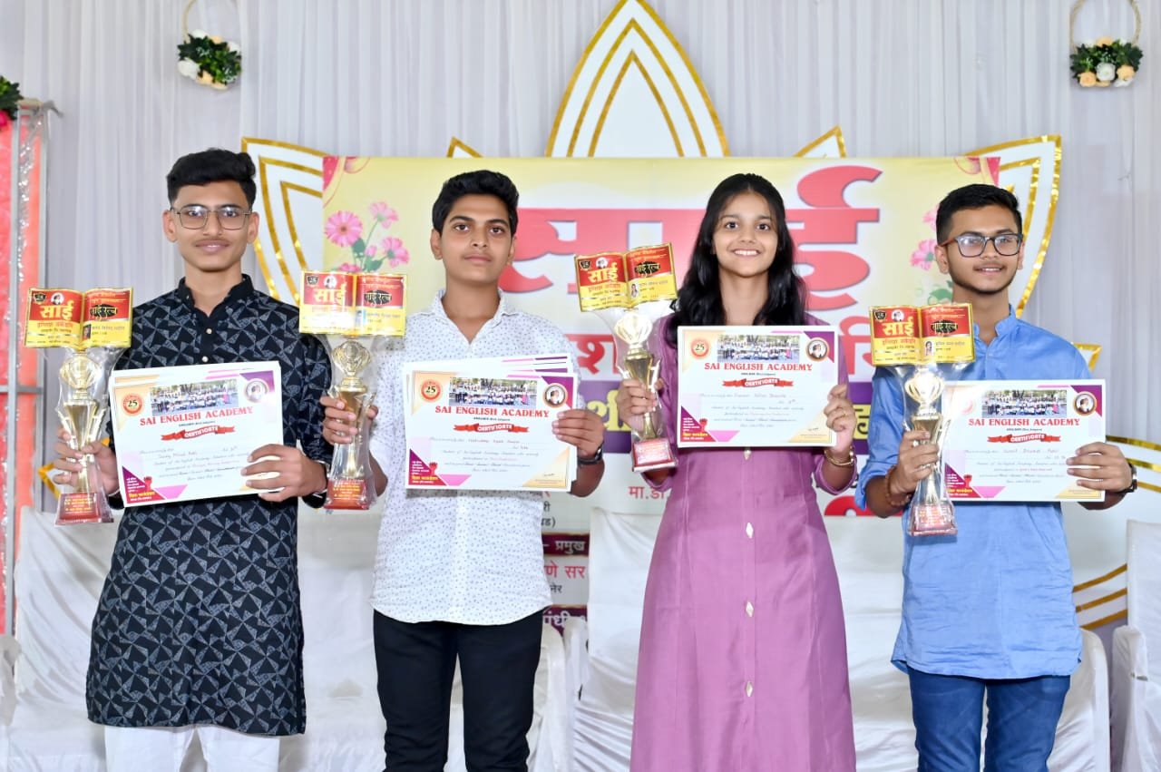 साई इंग्लिश अकॅडमीत ‘साई रत्न’ पुरस्कार वितरण सोहळा: यशस्वी विद्यार्थ्यांचा उत्साहात सत्कार!