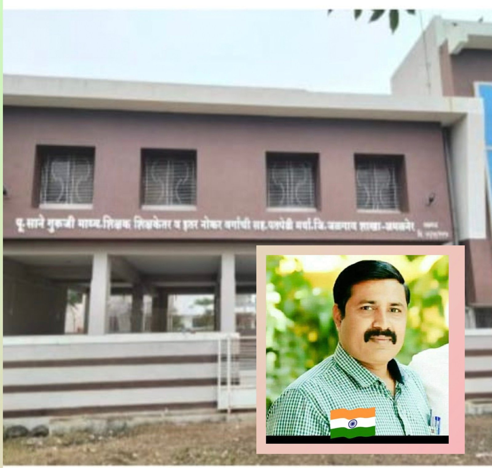 साने गुरुजी शिक्षक पतपेढीचे अध्यक्ष व संचालक मंडळाचा सभासद हिताचा निर्णय  सदस्यांच्या हितासाठी महत्त्वाची घोषणा: व्याजदर कमी, कर्ज मर्यादा वाढवली- अध्यक्ष सुशील भदाने यांची माहिती