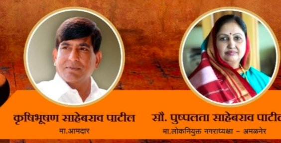 कार्बन मूल्यांकनावर आधारित वृक्ष अनुदान योजना सुरू करा….  मा. आमदार कृषीभूषण साहेबराव पाटील व पुष्पलता पाटील यांची शासनाकडे मागणी