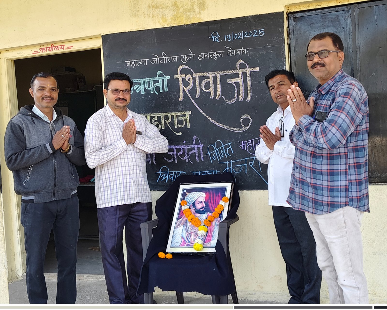 देवगांव देवळीतील महात्मा जोतीराव फुले हायस्कूलमध्ये छत्रपती शिवाजी महाराजांची जयंती साजरी