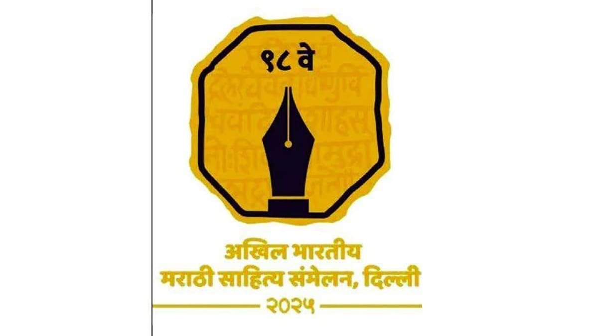 दिल्लीतील साहित्य संमेलनाच्या पार्श्वभूमीवर माहिती व जनसंपर्क महासंचालनालयाच्या वतीने अभिजात मराठीचा ‘ऑनलाईन जागर’!  व्हिडिओ पाठवून सहभागी होण्याचे आवाहन.