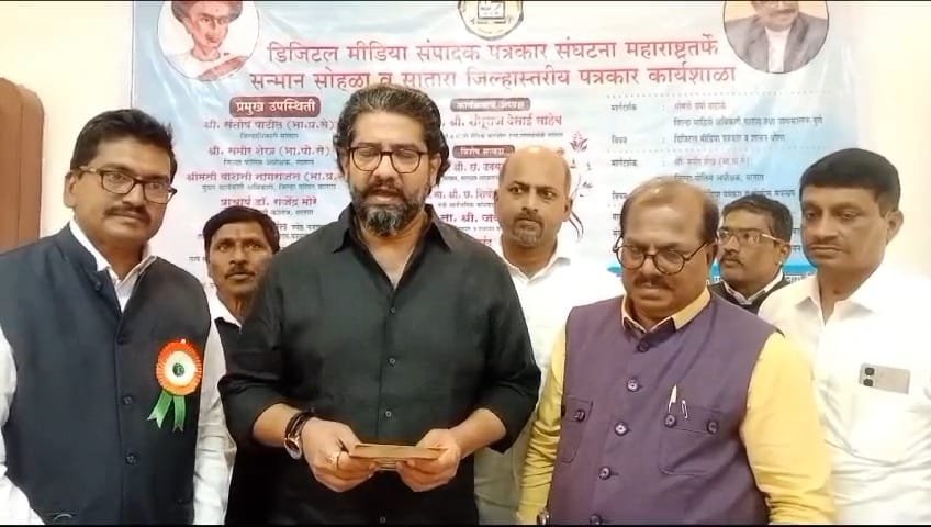 सार्वजनिक बांधकाममंत्री नामदार श्रीमंत छत्रपती शिवेंद्रसिंहराजेंच्या आगमनाने कार्यशाळेत चैतन्याचे वातावरण…!  ना शिवेंद्रसिंहराजेंनी दिल्या साताऱ्याच्या पत्रकारितेची परंपरा देशभर पोचवण्यासाठी संघटनेला शुभेच्छा…!  DMEJ संघटनेची पहिली सातारा जिल्हास्तरीय पत्रकार कार्यशाळेला जिल्ह्यातील सुमारे दीडशे पत्रकारांचा उदंड प्रतिसाद  संस्थापक अध्यक्ष राजे माने यांना मानपत्र, पेनाची प्रतिकृती असलेले सन्मानचिन्ह व शाल, पुष्पगुच्छ व सातारी कंदी पेढ्याचा हार घालून सत्कार