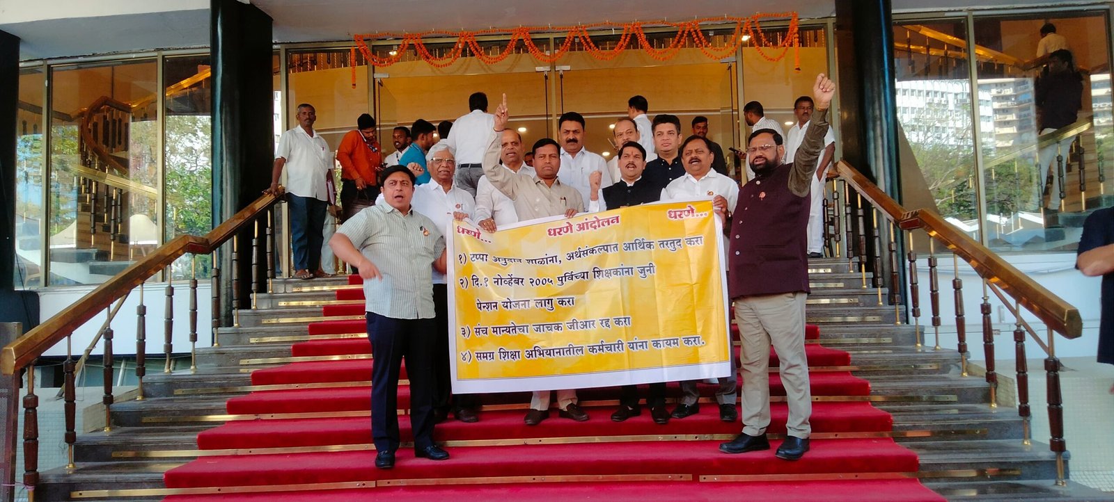 शिक्षकांच्या जुनी पेंशन व इतर मागण्यांसाठी आमदारांचे विधानभवनाच्या पायऱ्यावर जोरदार धरणे आंदोलन!