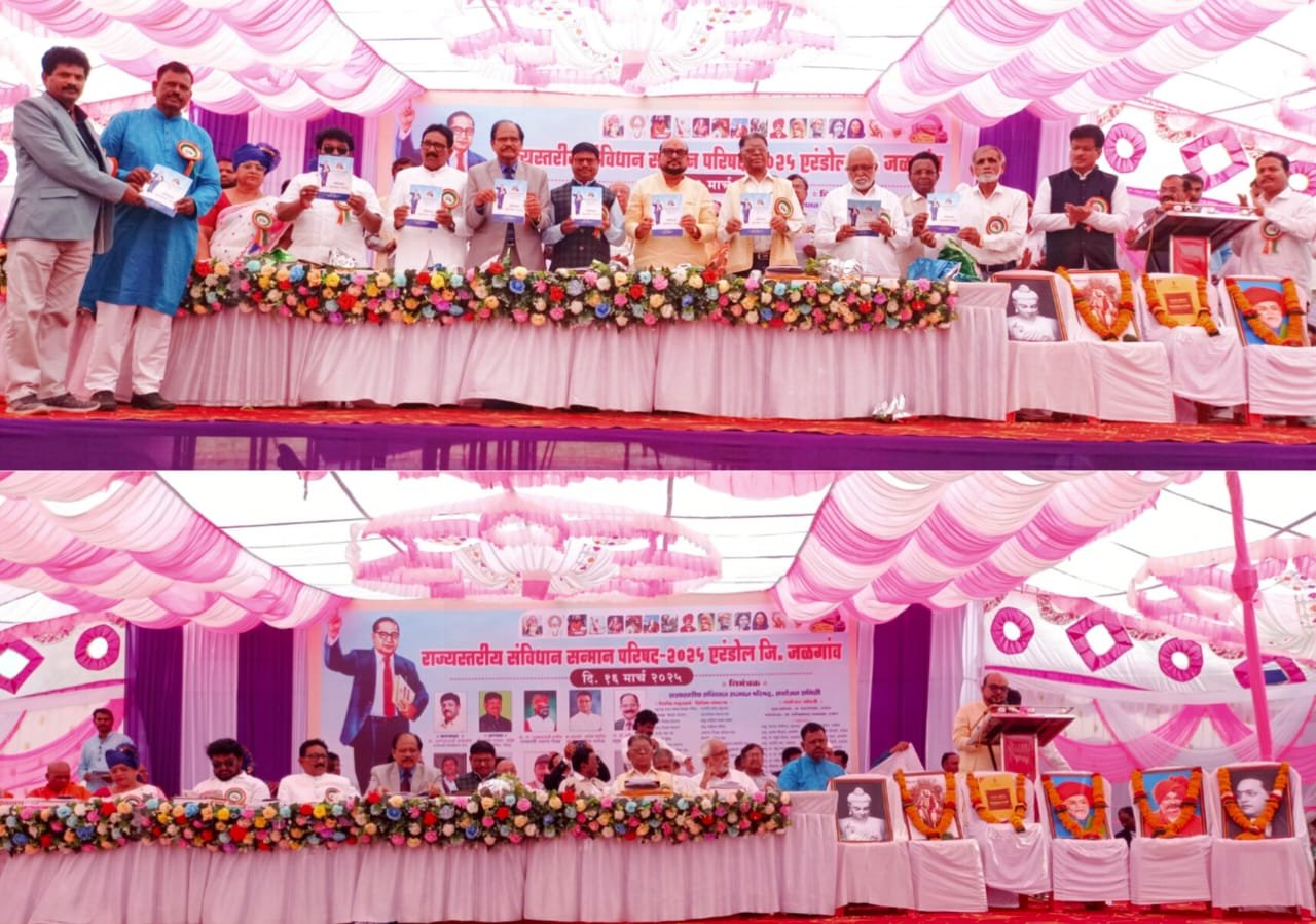 भारतीय संविधानाची मूल्य- व्यवस्था लाथाडली जात आहे; राज्यस्तरीय संविधान सन्मान परिषद प्रसंगी डॉ.अनंत राऊत यांचे प्रतिपादन  ,▪️उद्घाटक डॉ. प्रदीप आगलावे यांची संविधानाचा शालेय व महाविद्यालयीन अभ्यासक्रमात समावेश व्हावा.. ,▪️कार्यक्रमास पालकमंत्री ना.गुलाबराव पाटील आणि एरंडोल पारोळ्याचे आ.अमोल पाटील यांची उपस्थिती  ▪️संविधान सन्मान परिषदेमध्ये दहा ठराव मंजूर !  ▪️संविधान सन्मान परिषदेमध्ये राज्यभरातून दोन हजार लोकांची उपस्थिती