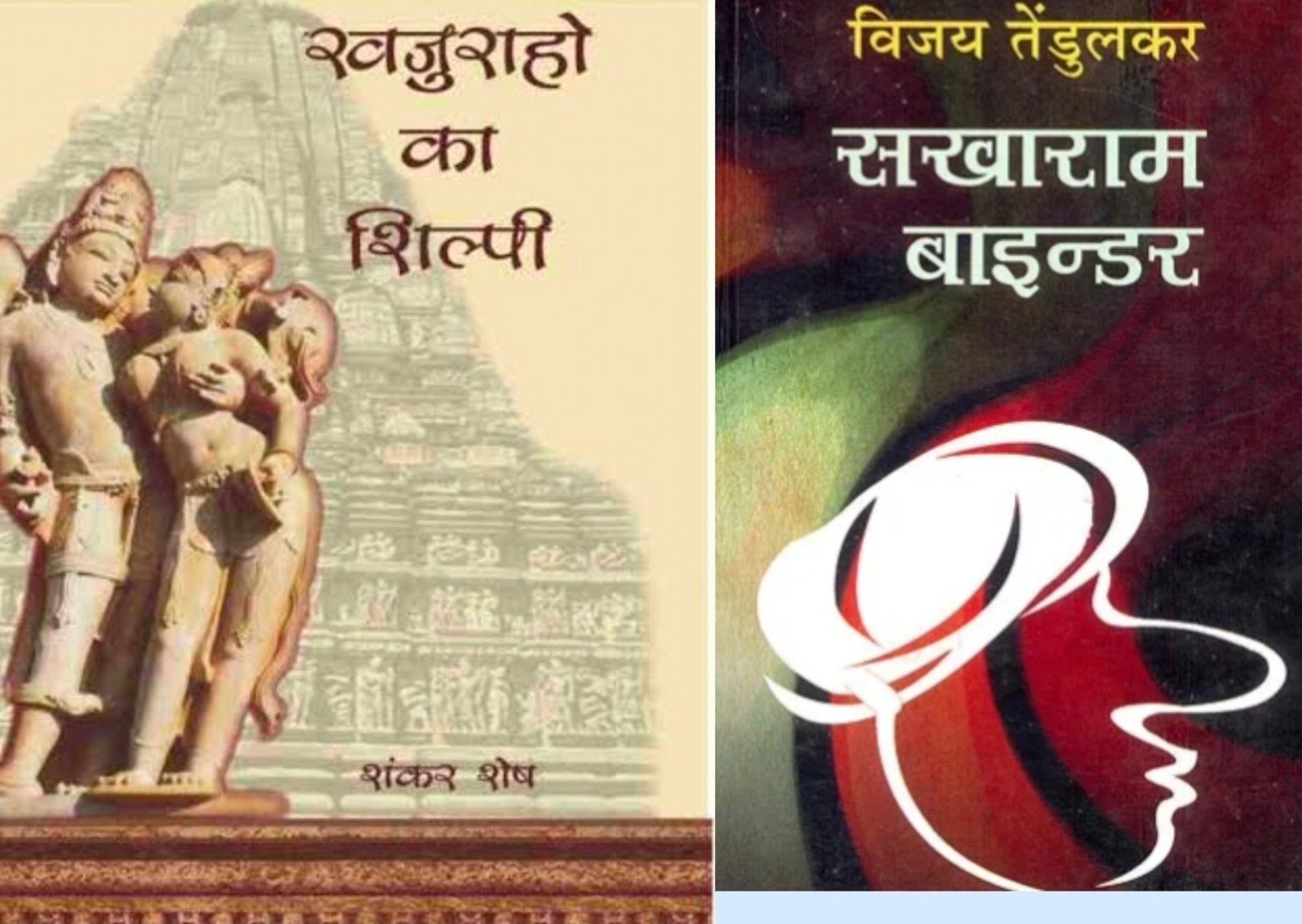 अमळनेरमध्ये खास नाट्य अभिवाचन कार्यक्रम: “खजुराहो का शिल्पी” आणि “सखाराम बाईंडर”  16 मार्च रोजी होणाऱ्या अभिवाचन कार्यक्रमाचा रसिक श्रोत्यांनी लाभ घ्यावा- संदीप घोरपडे