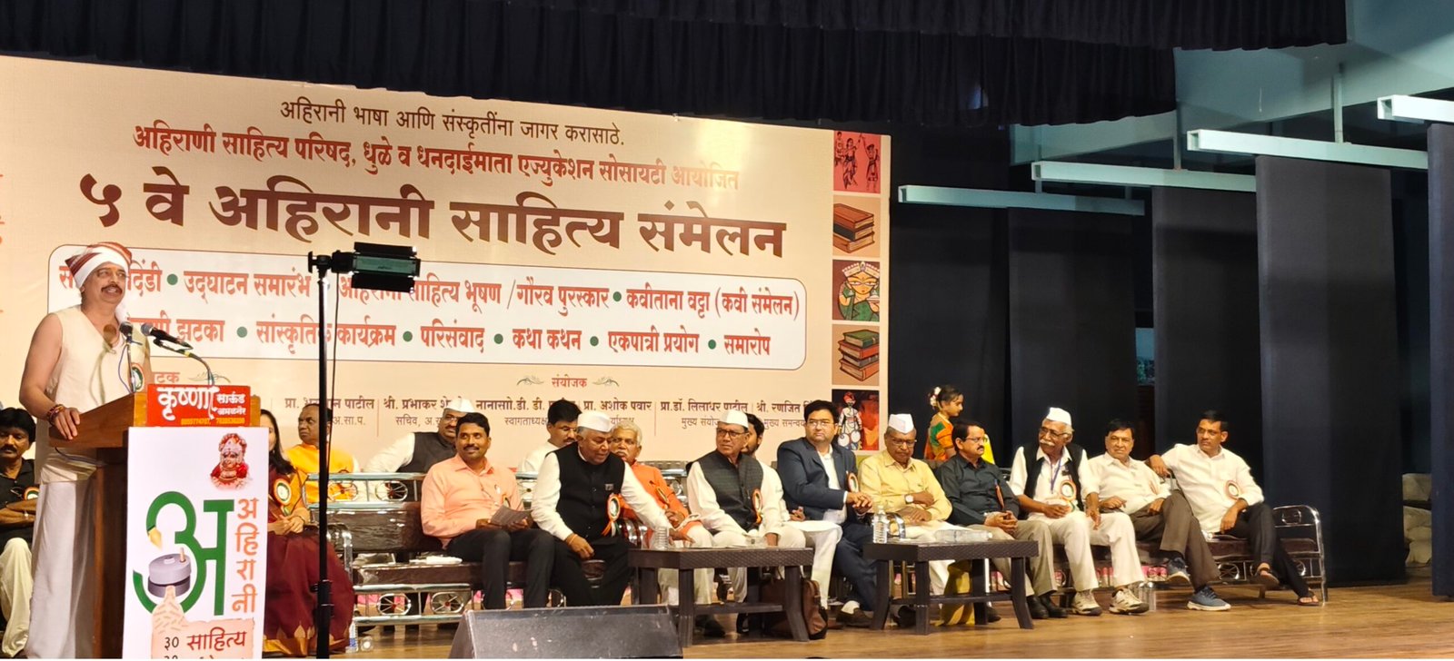अमळनेर येथे पाचव्या अहिराणी साहित्य संमेलनाची भव्य सुरुवात: डॉ. डिगंबर महाले यांचे अहम भाषण!
