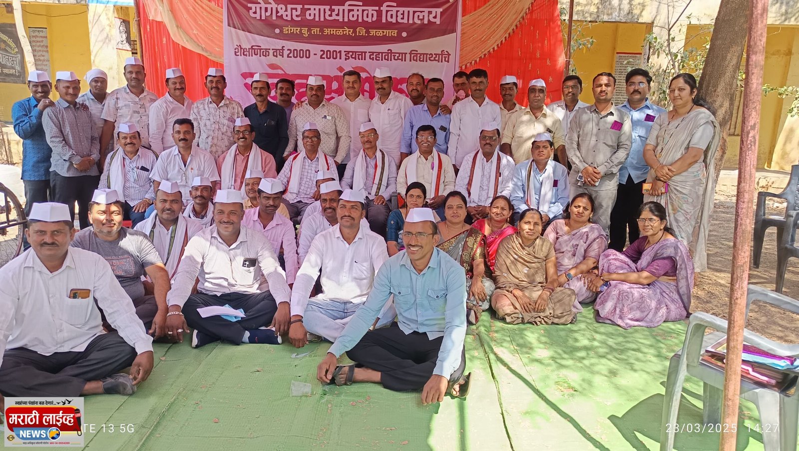 योगेश्वर माध्यमिक विद्यालयात साजरा झाला माजी विद्यार्थ्यांचा भव्य स्नेहसंमेलन – 25 वर्षांनी एकत्र येण्याचा आनंद!