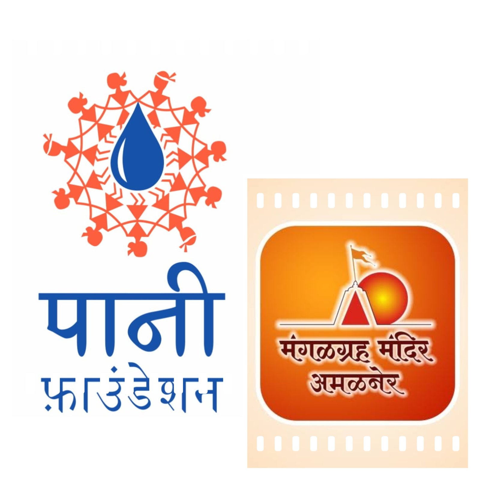 अमळनेर तालुक्यातील निवडक शेतकरी गटांचे दोन दिवसीय प्रशिक्षण  मंगळग्रह सेवा संस्था व पानी फाऊंडेशनचा संयुक्त उपक्रम
