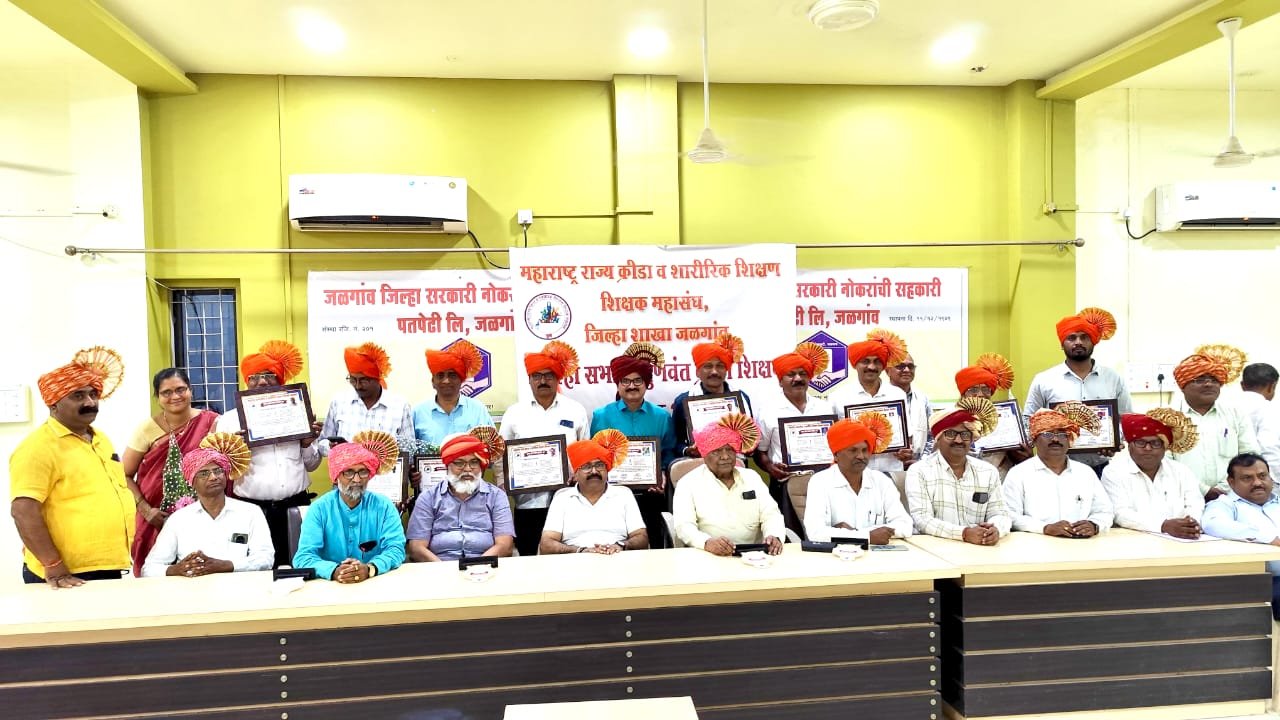 महाराष्ट्र राज्य क्रीडा व शारीरिक शिक्षण शिक्षक महासंघ द्वारे जिल्हास्तरीय गुणवंत क्रीडा शिक्षक पुरस्कार वितरण व जिल्हा सभा संपन्न*.