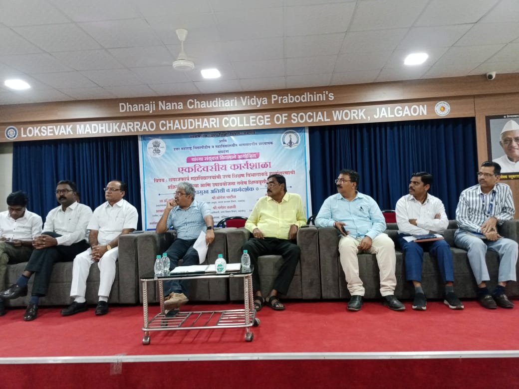 उच्च शिक्षण विभागाकडे हस्तांतरणाची प्रक्रिया- समस्या आणि उपाययोजना एक दिवसीय कार्यशाळा संपन्न…*