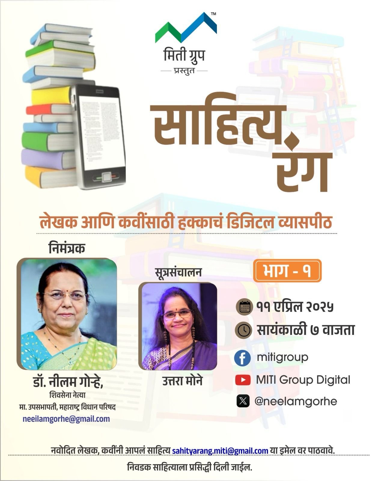 मिती ग्रुप प्रस्तुत साहित्य रंग  *आजच्या काळातील लेखक आणि कवींसाठी हक्काचं डिजिटल व्यासपीठ*