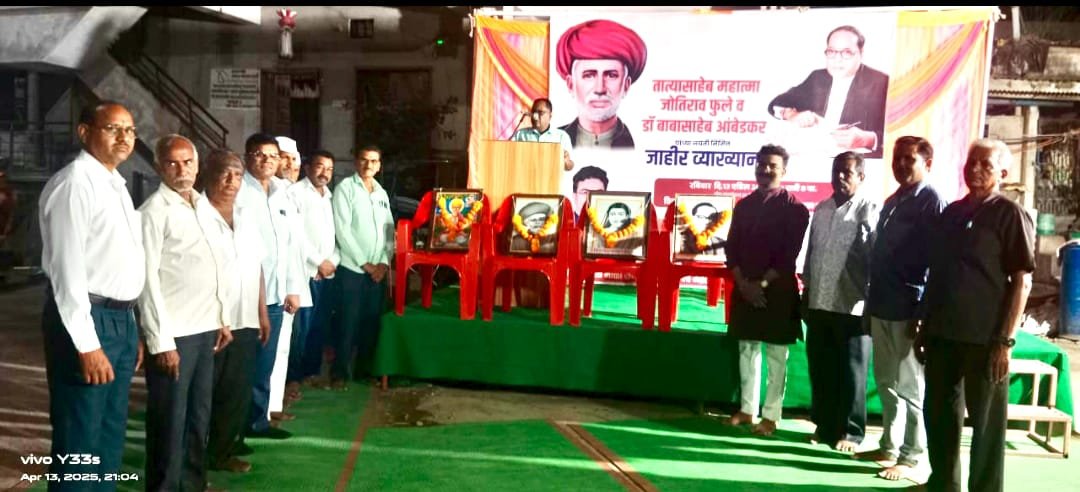 धरणगाव येथे महात्मा जोतिराव फुले व डॉ बाबासाहेब आंबेडकर जन्मोत्सवानिमित्त जाहीर व्याख्यान  तात्याराव महात्मा फुले व डॉ बाबासाहेब आंबेडकर यांचे विचार समस्त भारतीयांसाठी प्रेरणादायी : उमेश मराठे ( व्याख्याते )