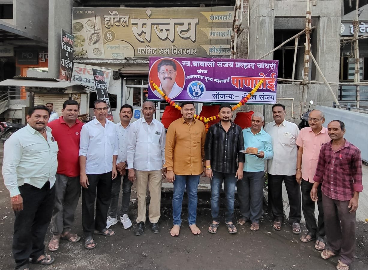 अमळनेरमध्ये पाणपोईचा उद्घाटन सोहळा; हॉटेल संजयच्या वतीने सामाजिक उपक्रमांचे उदाहरण!