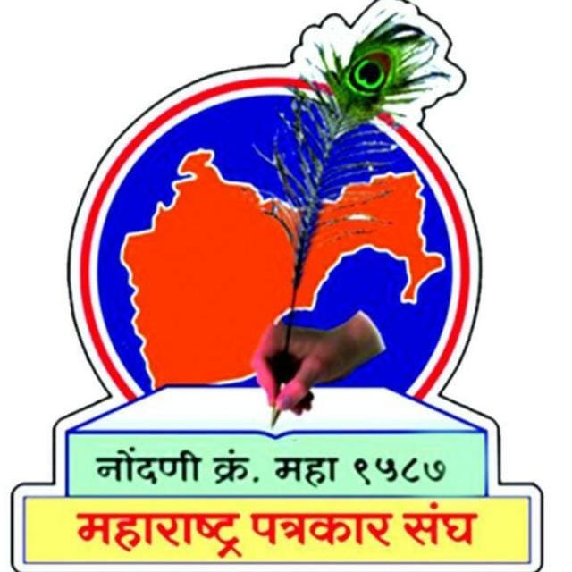 महाराष्ट्र पत्रकार संघाच्यावतीने नवरत्न पुरस्कारासाठी प्रस्ताव पाठविण्याचे आवाहन*  *महाराष्ट्र पत्रकार संघाच्या वार्षिक अधिवेशनाच्या निमित्ताने शानदार पुरस्कार सोहळ्याचे आयोजन*