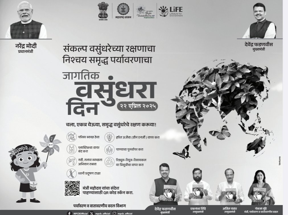 वसूंधरा दिनाच्या जाहिराती फक्त बिड जिल्ह्याला….!आपली छबी चमकवून‌ फक्त बिड जिल्ह्यातच वसुंधरा दिन साजरा करणाऱ्या पक्षपाती पर्यावरण मंत्री पंकजा मुंडे…!  लोकस्वातंत्र्य पत्रकार महासंघाची मुख्यमंत्र्यांकडे तक्रार