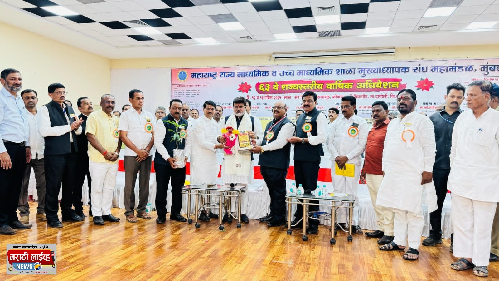 महाराष्ट्र राज्य माध्यमिक व उच्च माध्यमिक मुख्याध्यापक संघ महामंडळाचे अधिवेशन संपन्न*