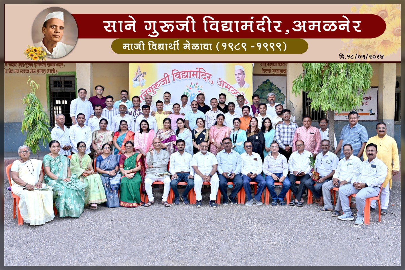 साने गुरुजी विद्यामंदिरात भावनिक स्नेह मेळावा – शाळेच्या आठवणींना उजाळा