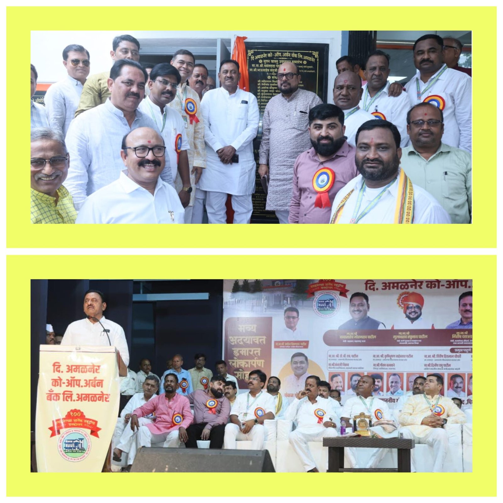 अमळनेर अर्बन बँकेच्या नुतनीकरण झालेल्या इमारतीचे लोकार्पण,  शतकमहोत्सवी वर्षात अमळनेर अर्बन बँकेने जाहिर केला सभासदांना १०% लाभांश !