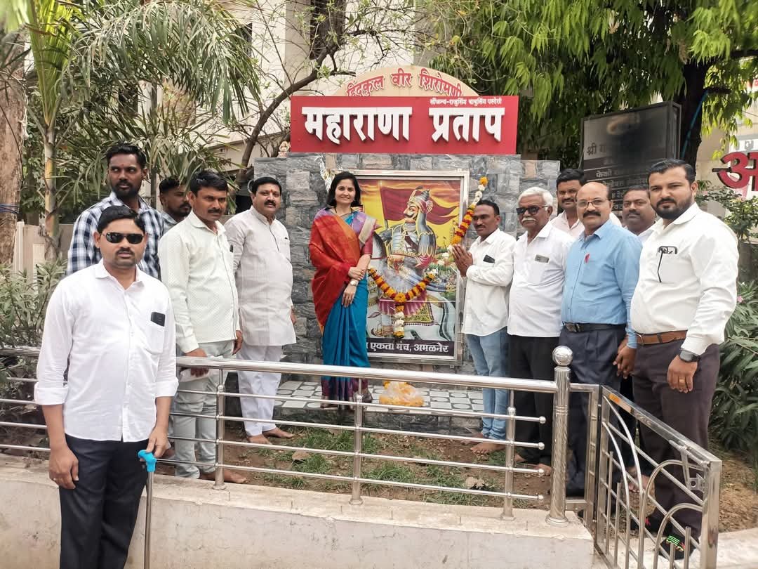 अमळनेरमध्ये महाराणा प्रताप जयंती साजरी, विविध क्षेत्रातील मान्यवरांनी केले अभिवादन