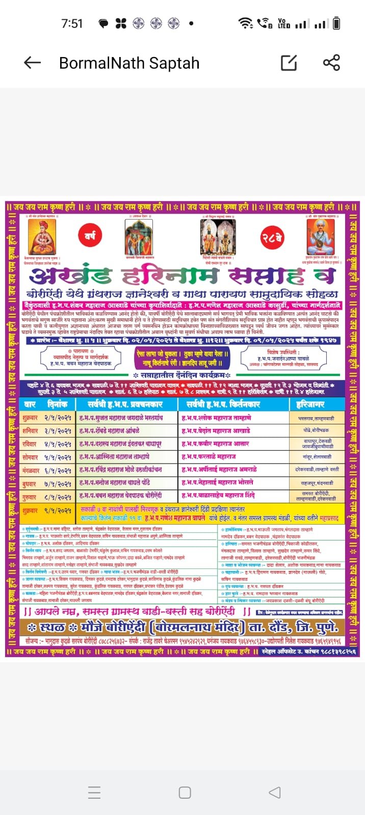 धर्म रक्षणासाठी कार्य करणाऱ्या विभूती म्हणजे परमेश्वराचा अवतारच…. ज्येष्ठ समाजसेवक, प्रवचनकार , ह भ प डॉ.रवींद्र भोळे