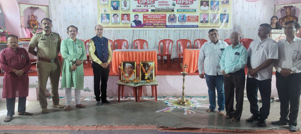UPSC परीक्षेसाठी भीती न बाळगता मोठी महत्वकांक्षा आणि जिद्द आवश्यक – आयुक्त विशाल मकवाने यांचा संदेश  पूज्य साने गुरुजी स्पर्धा मार्गदर्शन कार्यशाळेच्या वर्धापन दिनानिमित्त अतिरिक्त आयकर आयुक्त विशाल मकवाने यांचा प्रेरणादायी व्याख्यान