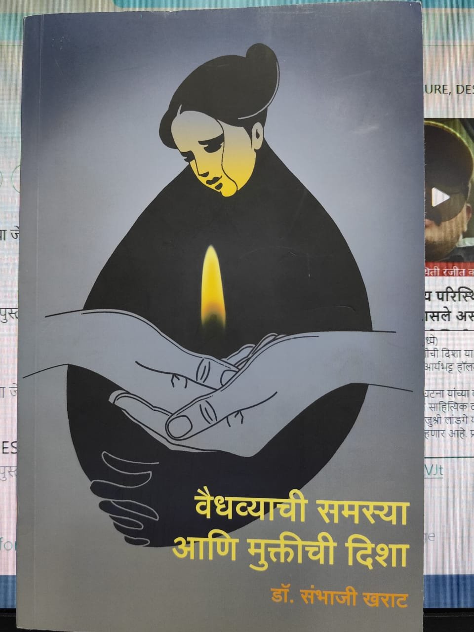 डॉ. संभाजी खराट यांच्या पुस्तकाचे  उदया प्रकाशन