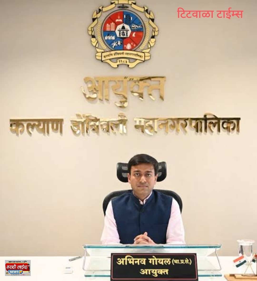 कल्याण- डोंबिवली पालिकेतील शिस्तभंग करणाऱ्या कर्मचाऱ्यांवर आयुक्तांचा कडक दणका;  लेखा विभागातील वरिष्ठ लिपिक योगेश पाटील यांना तडकाफडकी निलंबित 