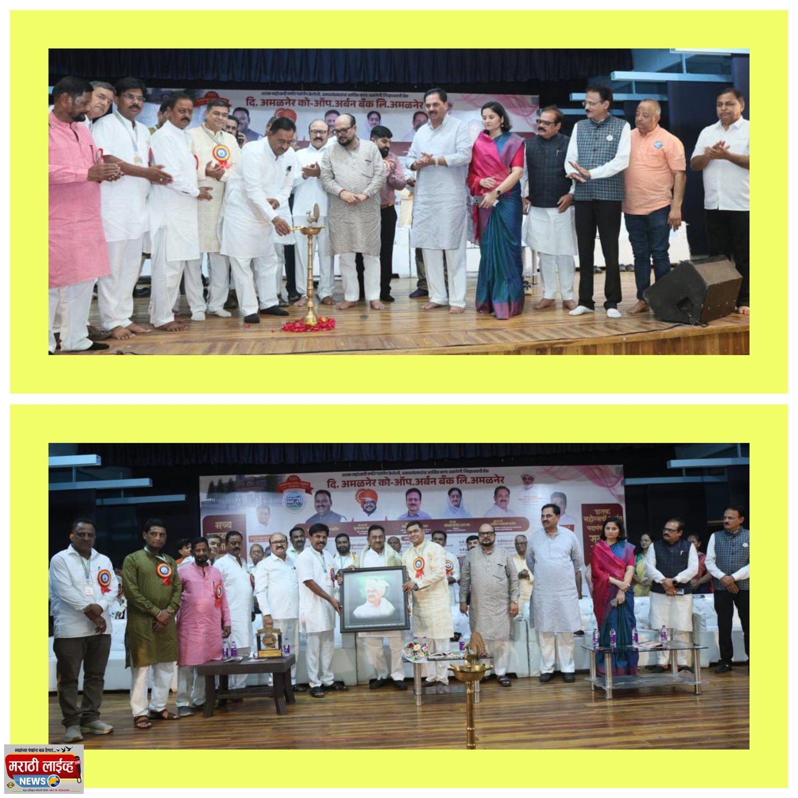 अमळनेर अर्बन बँकेचा शतकमहोत्सव: सहकार मंत्री बाबासाहेब पाटील यांच्या हस्ते लोकार्पण व भव्य ग्राहक मेळावा”   शंभर वर्षांच्या सेवा प्रवासात अमळनेर अर्बन बँकचा अभिमान; सहकार मंत्र्यांच्या उपस्थितीत शतकीय कार्यक्रम यशस्वी