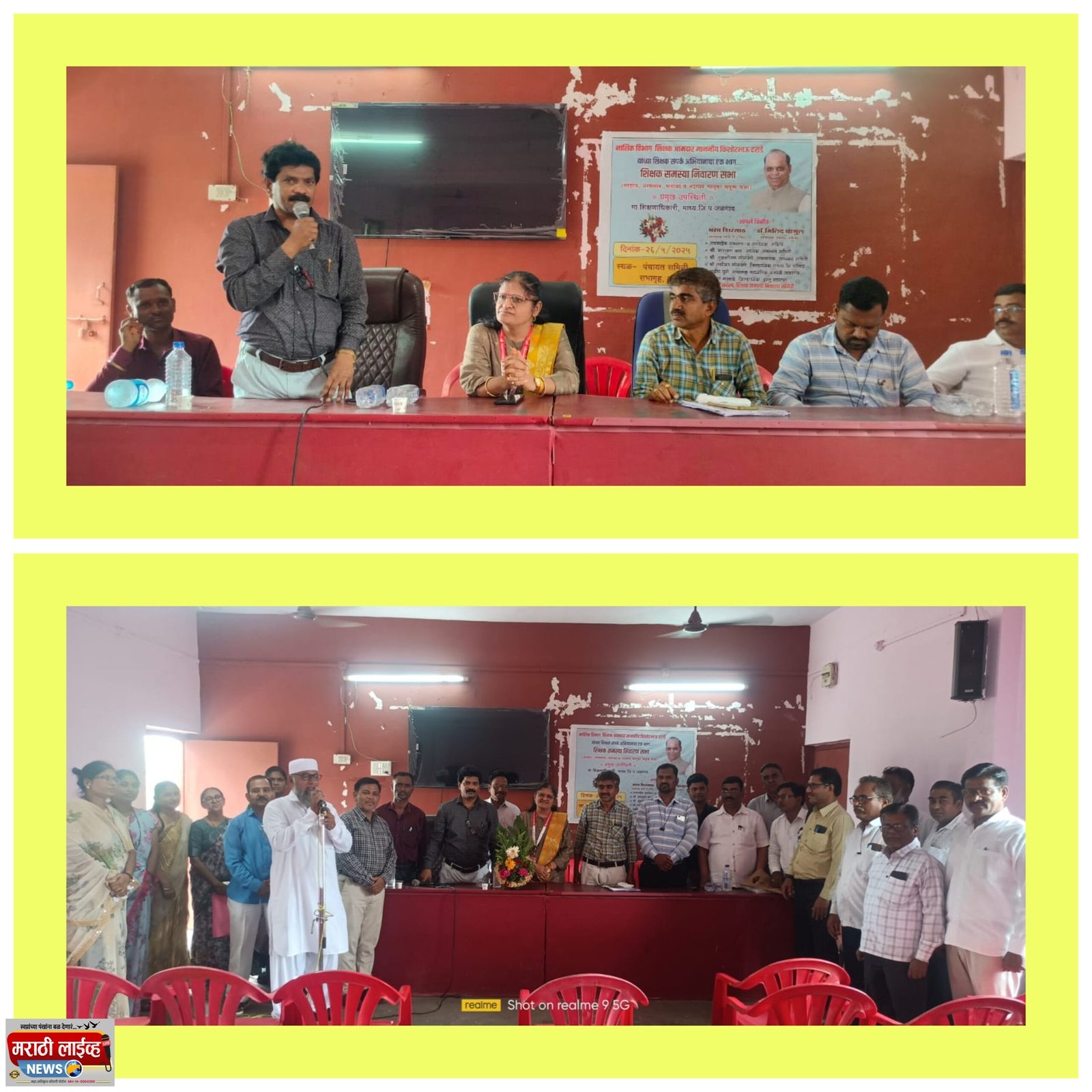 शिक्षकांचे प्रश्न सोडवण्यासाठी माध्यमिक शिक्षण विभाग कटिबद्ध  माध्यमिक शिक्षणाधिकारी सौ कल्पना चव्हाण