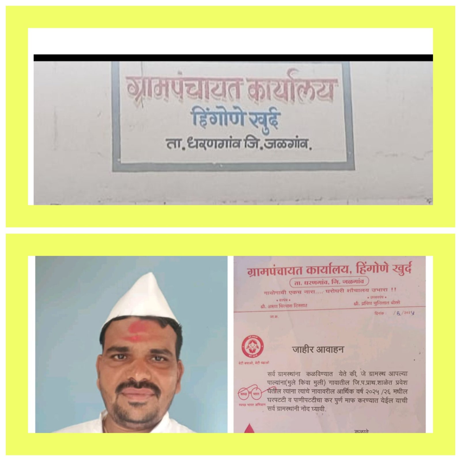 हिंगोणे खुर्द गावाचा क्रांतिकारी निर्णय !…  जि प शाळेत प्रवेश घेणाऱ्या विद्यार्थ्यांच्या पालकांची घरपट्टी व पाणीपट्टी कर माफ !….